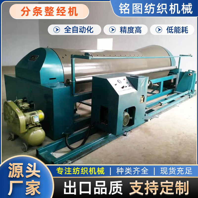 分条整经机 高速分条整经机纺织机械织带整经机厂家直发
