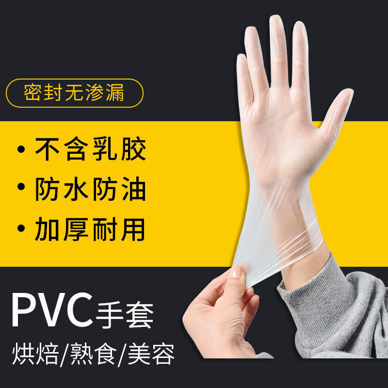 纹绣一次性PVC防护手套透明50只检查防静电餐饮劳保美容手膜食品