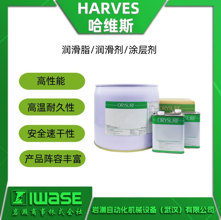 日本HARVES哈维斯 测导电性润滑脂 齿轮、轴承部用润滑脂