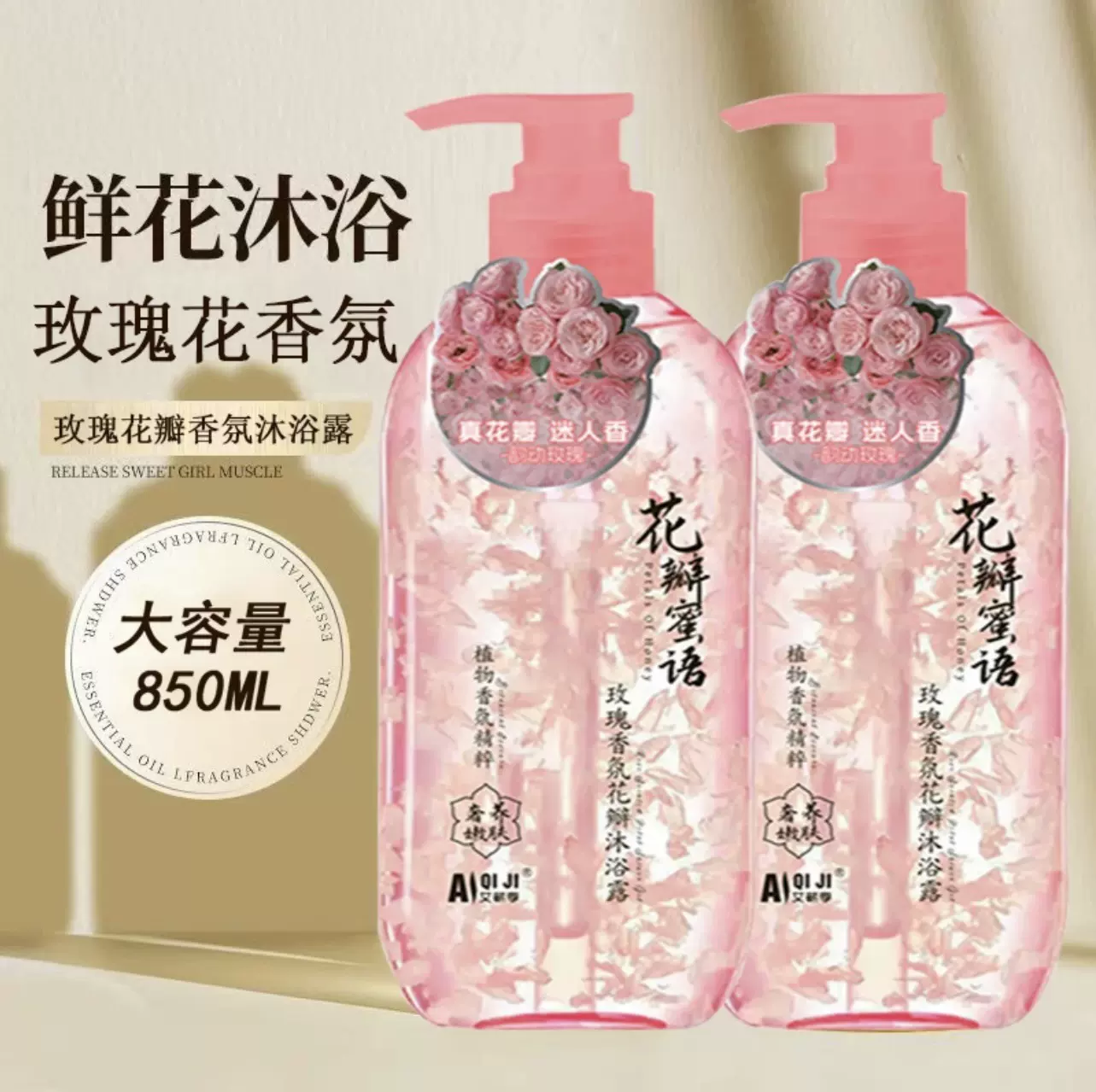 花瓣沐浴露850ml大容量鲜花玫瑰樱花香氛沐浴乳持久留香嫩肤保湿