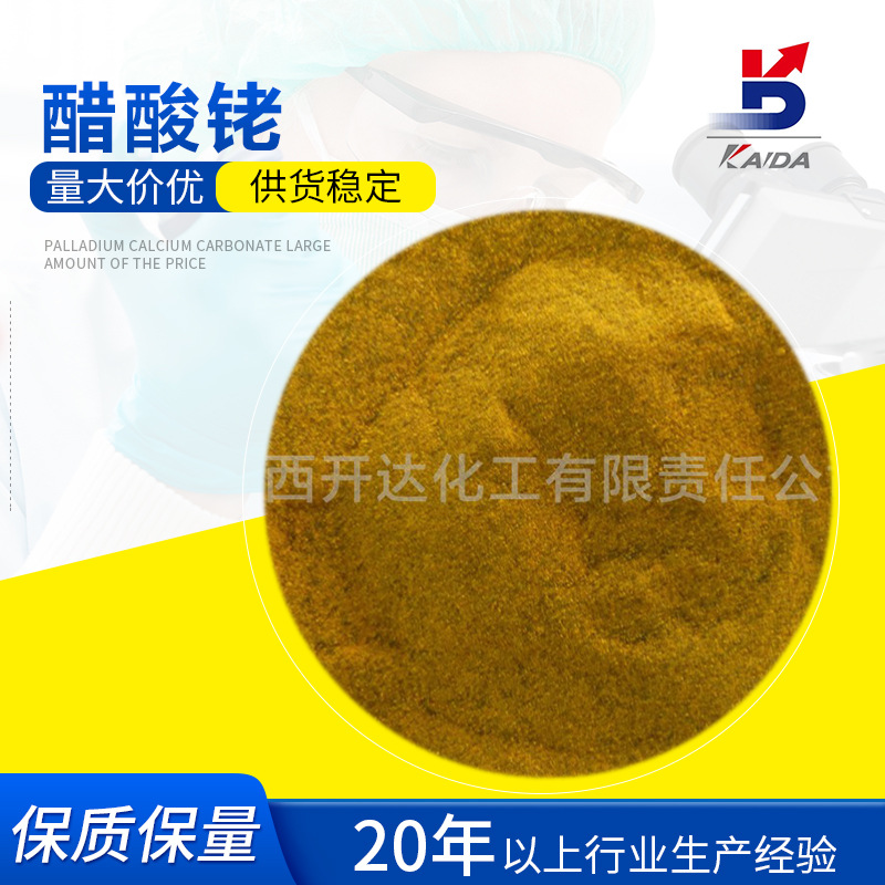 厂家批发醋酸铑催化剂三聚醋酸铑 CAS42204148 陕西开达量大从优