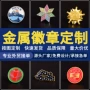 定做异型纪念外贸胸章