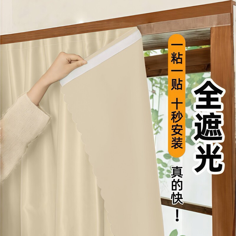 Full Blackout Curtains for Rental Housing, No Punching Required, Sun Protection and Heat Insulation, Dormitory Velcro, Simple Pasting Blackout Cloth