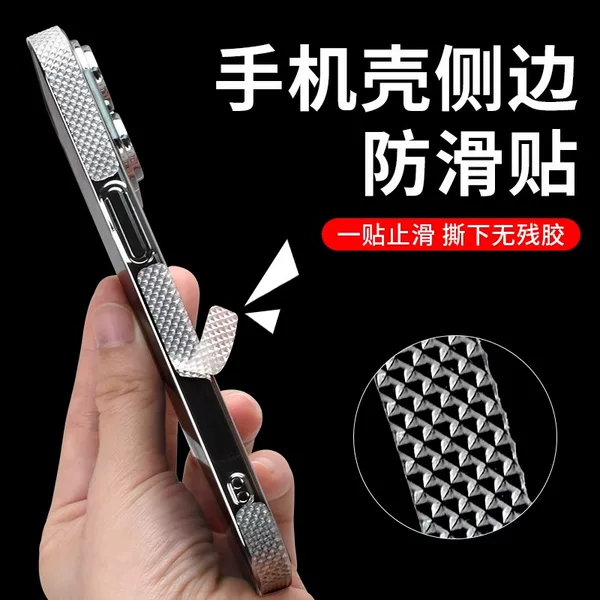 Mobile phone case anti-slip sticker side edge anti-slip stain-resistant decorative patch transparent invisible self-adhesive anti-sweat wear-resistant artifact