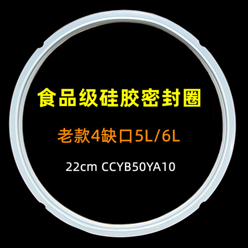 Factory wholesale sealing ring electric pressure cooker accessories 5L6L electric pressure cooker food grade silicone ring leather gasket