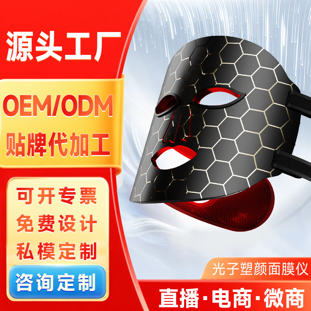 Cross-border red light beauty mask, infrared color light beauty device, facial mask device, red light panel lamp, LED photon skin mask