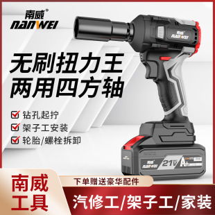 Nanwei Brushless Lithium Battery Wrench Electric Wrench Scaffold Woodworking Impact Electric Wind Cannon Charging Hardware Electric Tools