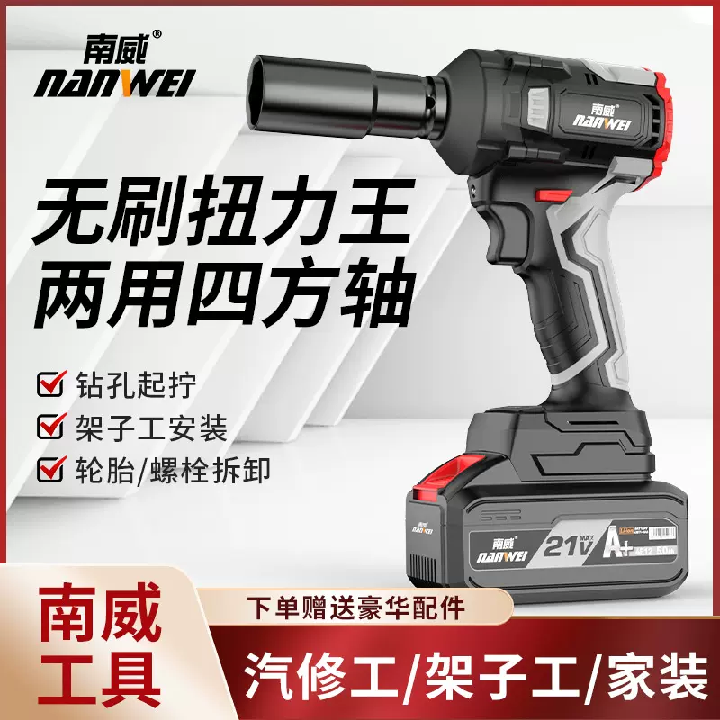 南威无刷锂电扳手电动扳手架子工木工冲击电风炮充电五金电动工具