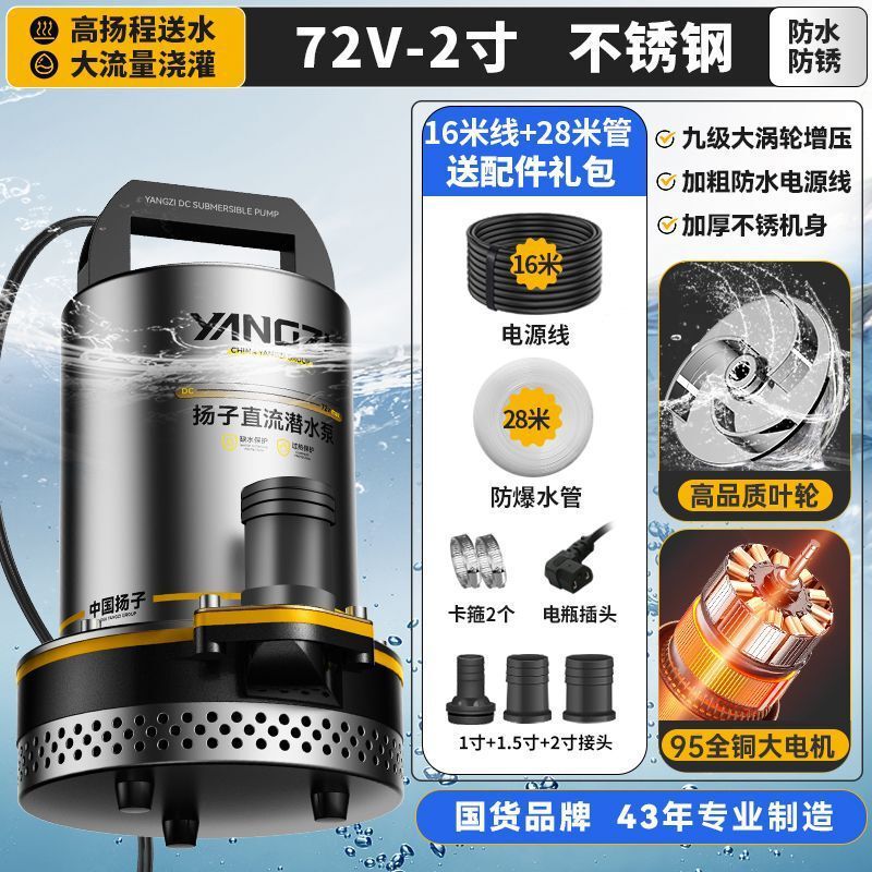 揚子 DC 水中ポンプ 12V48V72V バッテリー電気自動車水ポンプ家庭用農業灌漑ハイパワーウォーターポンプ|undefined