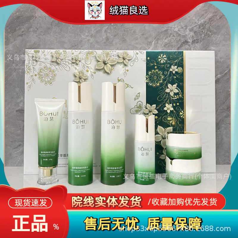 泊慧植萃雪颜奢享靓肤六件套化妆品提亮肤色嫩肤水乳液美容院包邮