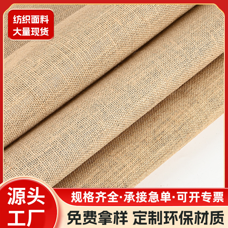 覆膜黄麻布料定制手工diy桌布麻袋装饰面料宽麻绳麻布片粗麻布卷