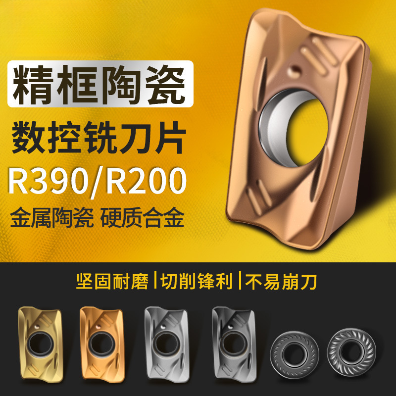 R390数控铣刀片精框陶刀杆R5 R6 RCKT1204瓷钨钢刀片11T308铣刀片