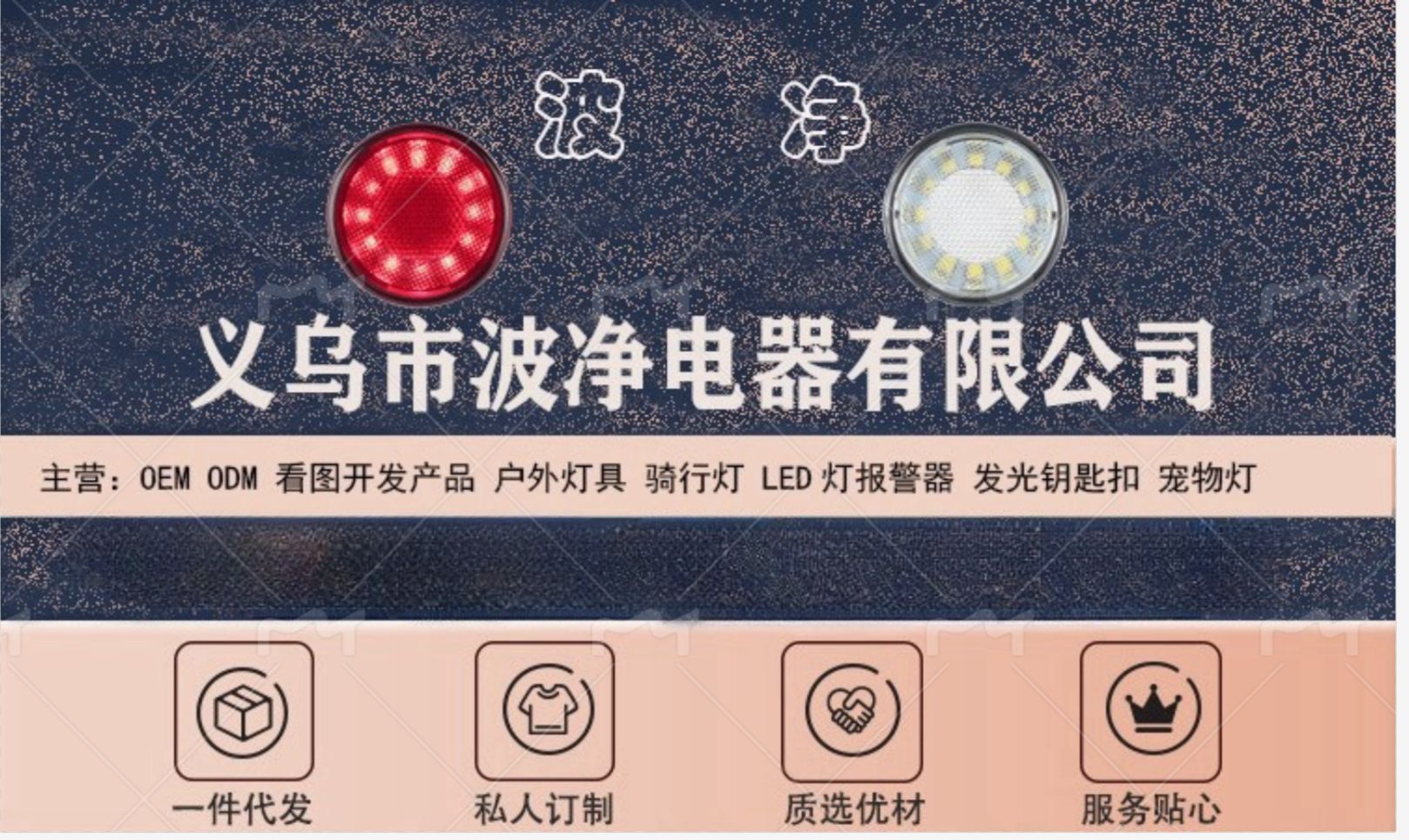 波净电器1