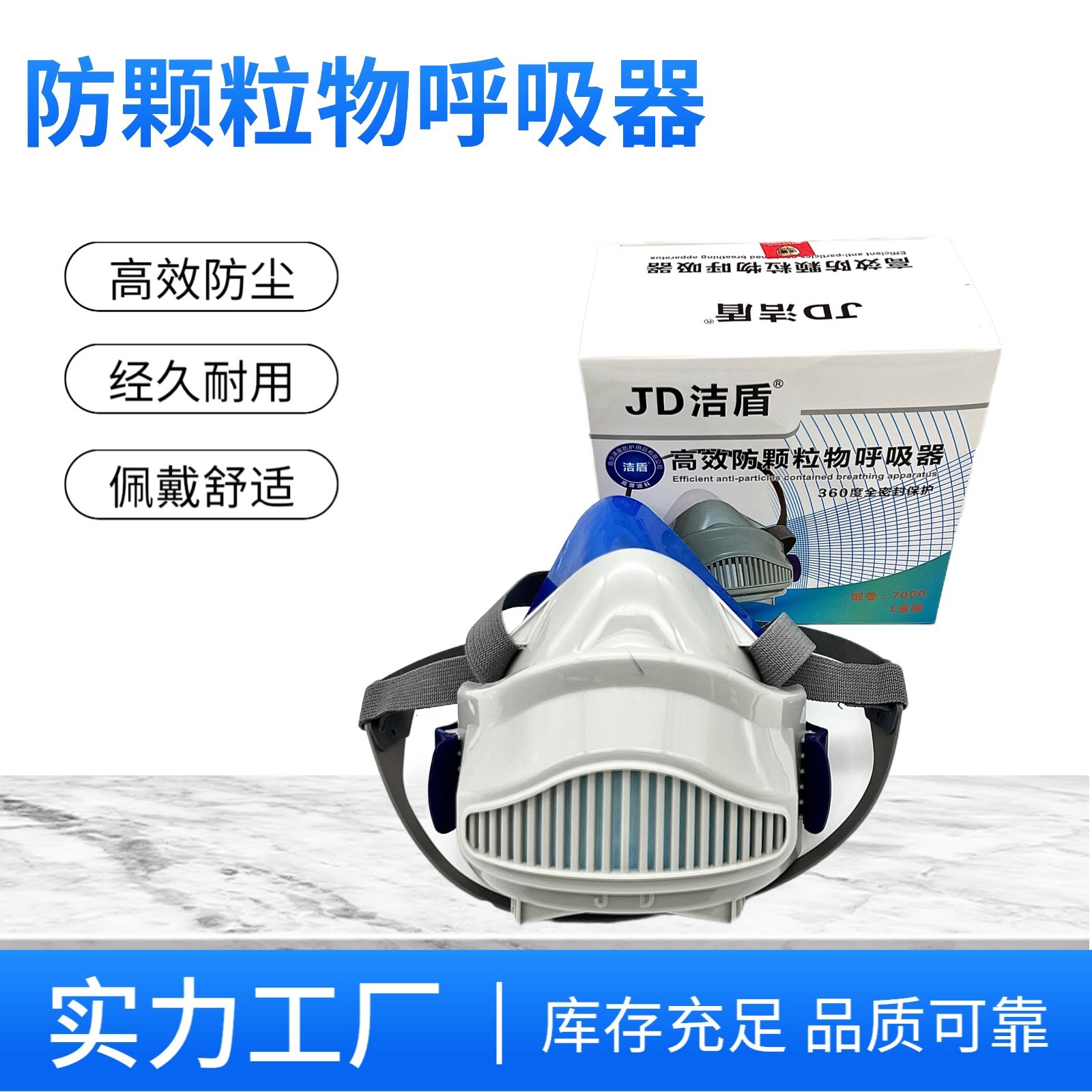 劳保口罩洁盾7000防尘口罩面具工业粉尘打磨硅胶煤矿防尘挂绳口罩