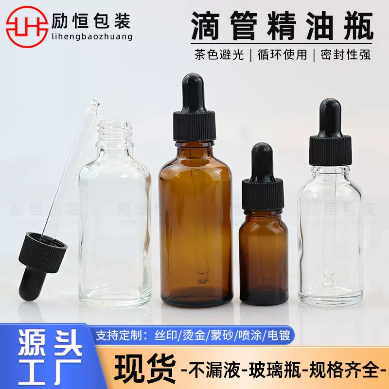 30ml茶色精油分装瓶化妆品棕色加厚玻璃瓶10ml透明玻璃原液滴管瓶
