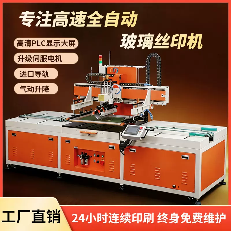 佳源玻璃丝印机全自动工业高速流水线平面高精度丝网印刷机厂家