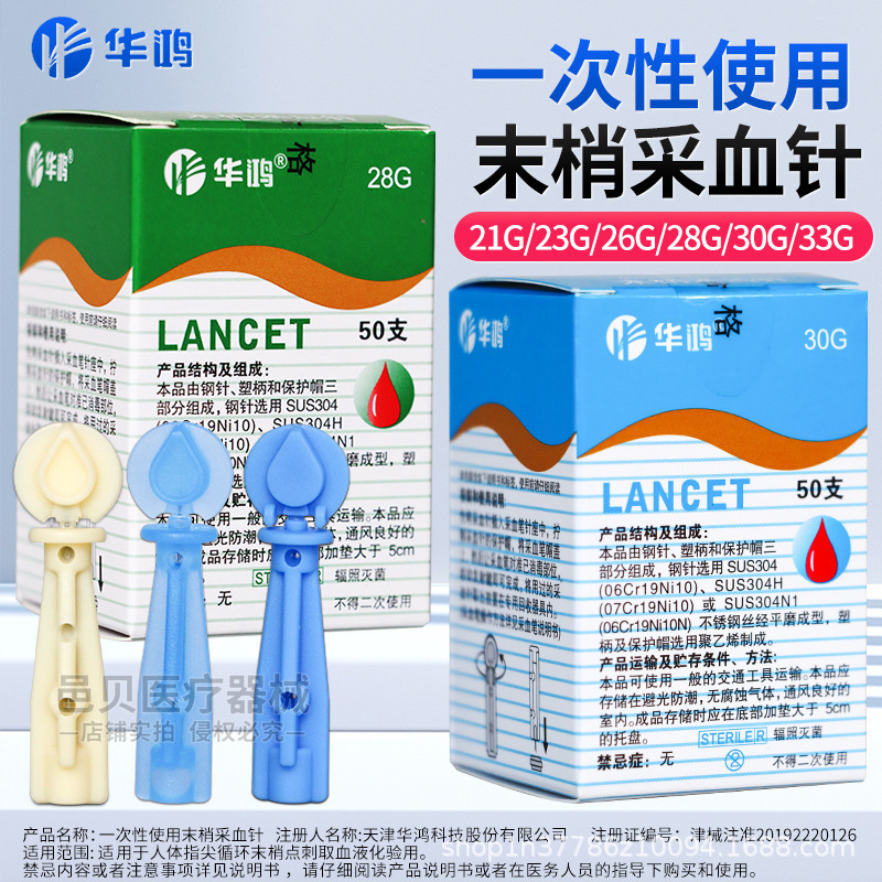 Huahong Disposable Peripheral Blood Collection Needles, 50 Pieces, Blood Collection Needles, Triangular Needles, Blood Sugar Needles, Cupping Needles, Acupuncture Needles, Acne Needle Tips