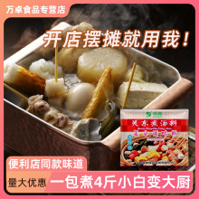 关东煮汤料海鲜味调味料日式辣汤调味料包火锅摆摊麻辣烫汤底商用