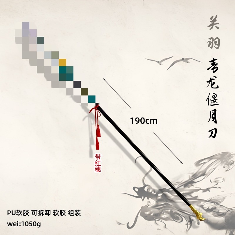 190青龍偃月刀二代_副本_副本