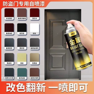 Anti-theft door, entrance door, color-changing spray paint, renovation paint, paint for main doors, iron doors, old doors, copper doors, repair paint, special paint