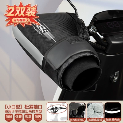 Electric Vehicle Handlebar Cover Winter Motorcycle Handle Cover - one-size-fits-all-discount-combination-thickened-temperature-lock-full-seal-small-mouth-2-sets