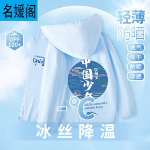 Boys' Lightweight Sunscreen Clothing 2025 New Summer Children's UV-resistant Quick-drying Thin Sunscreen Clothing Breathable Jacket