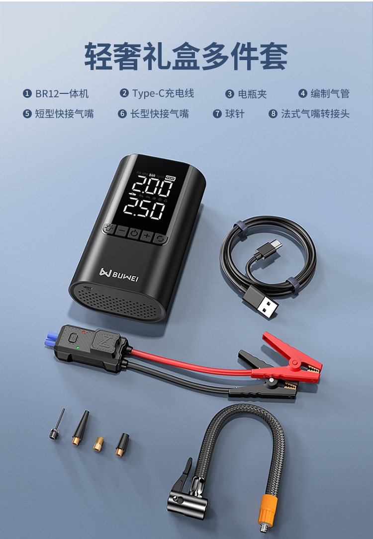 [Br12] Buwei Car Emergency Start-Up and Air Pump All-In-One Device, Battery Emergency Multi-Function Jump Starter