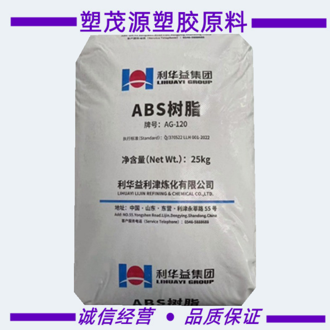 ABS/山东利华益维远/M347/注塑级/原厂原包