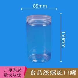 85×150厂家批发塑料包装瓶 食品密封罐广口瓶小零食密封罐760ml
