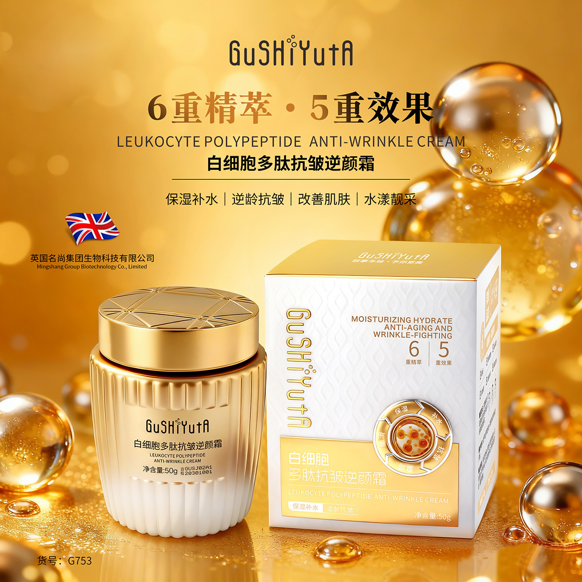 故事与她白细胞多肽抗皱逆颜霜补水清爽不粘腻柔润易涂抹面霜G753
