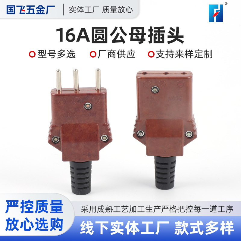 16A圆公母插头普通加护套插头舞台胶木电源插头铜芯帕灯电源接头