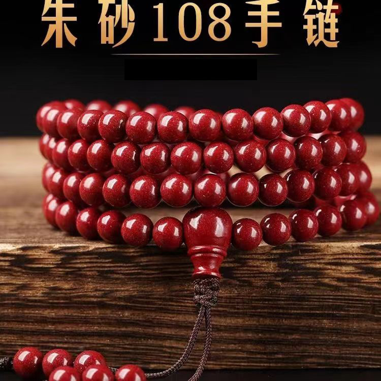 含朱砂108颗佛珠念珠保真刻字六字真言手链手串天然原矿项链|undefined