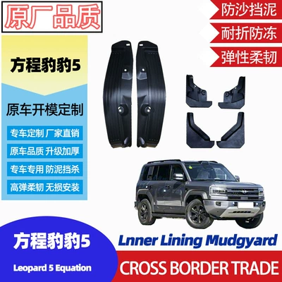 Fang Cheng Bao Leopard 5 Mudguard