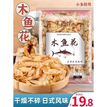 木鱼花柴鱼片章鱼小丸子商用鲣鱼干碎刨日本关东煮昆布烧木鱼花片