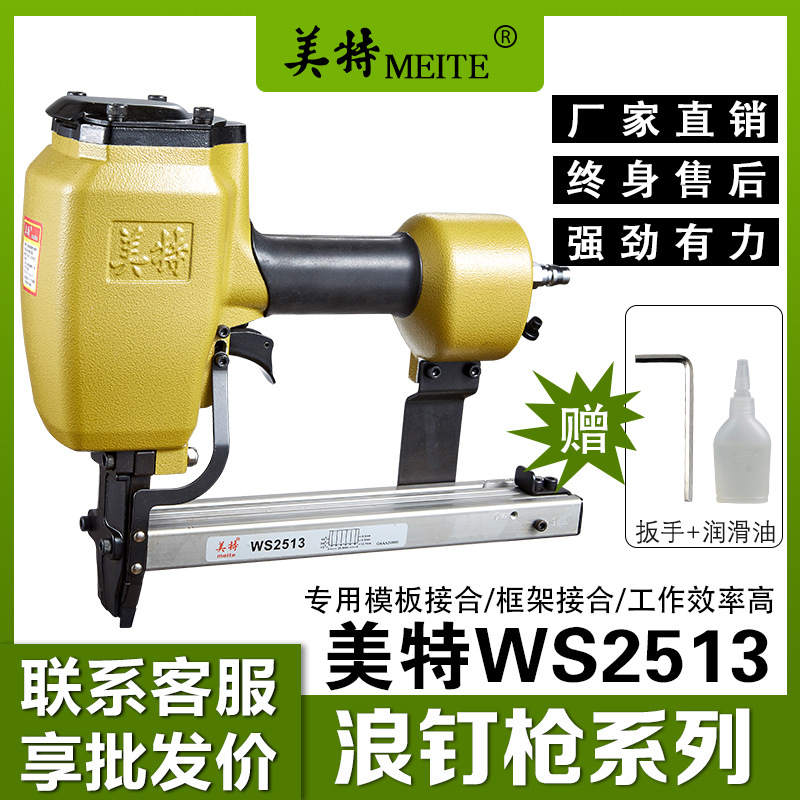 美特WS2513气动浪钉枪模板框架拼接枪木工抢波纹钉枪木板固定枪
