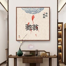 u出年年有鱼新中式客厅装饰画餐厅玄关中国风壁画沙发背景墙挂画