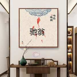 u出年年有鱼新中式客厅装饰画餐厅玄关中国风壁画沙发背景墙挂画