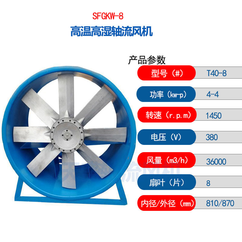 厂家供应 5#木材烘干设备高温高湿轴流风机 干燥窑循环风机6#风机