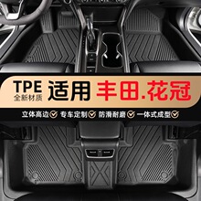 适用丰田花冠大全包围TPE汽车脚垫04-20款老款地垫改装专用防水