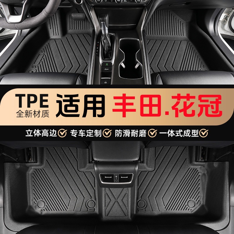 适用丰田花冠大全包围TPE汽车脚垫04-20款老款地垫改装专用防水