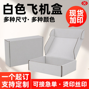 Color flying machine box custom white packing box in stock thick special packaging box express carton small batch custom-made