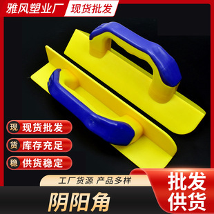 Yin and Yang angle trowel plastic Yin and Yang angle trimmer wall angle puller Yin and Yang angle trowel