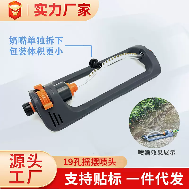 180°自动摇摆喷头19孔洒水器园林灌溉工具绿化草坪浇花工具批发