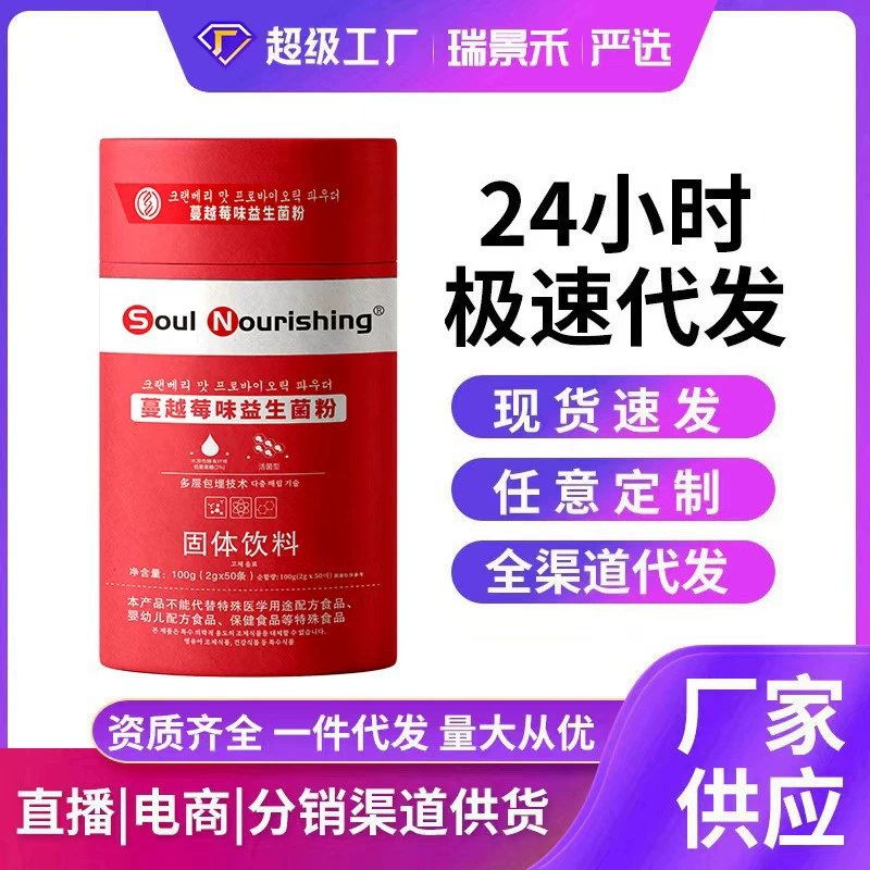 В наличии, быстрая доставка, корейский пробиотический лиофилизированный порошок с клюквой SoulNourishing, полезный как для детей, так и для взрослых.