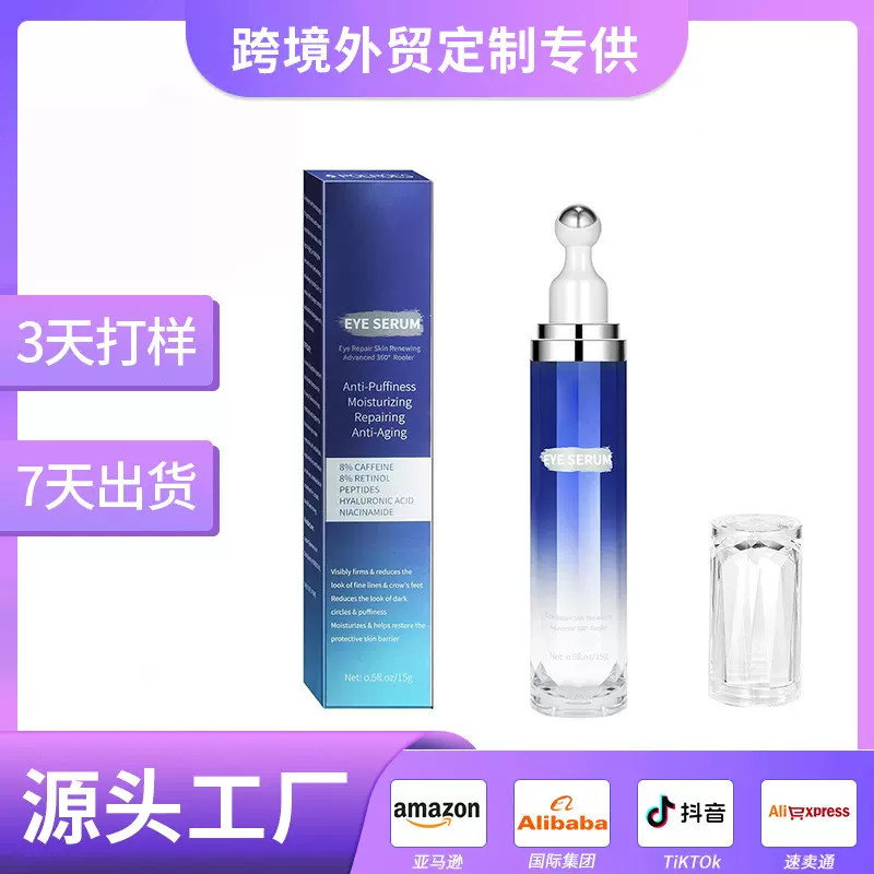 跨境定制滚珠眼部精华液淡化细纹黑眼圈缓解浮肿咖啡因眼霜OEM