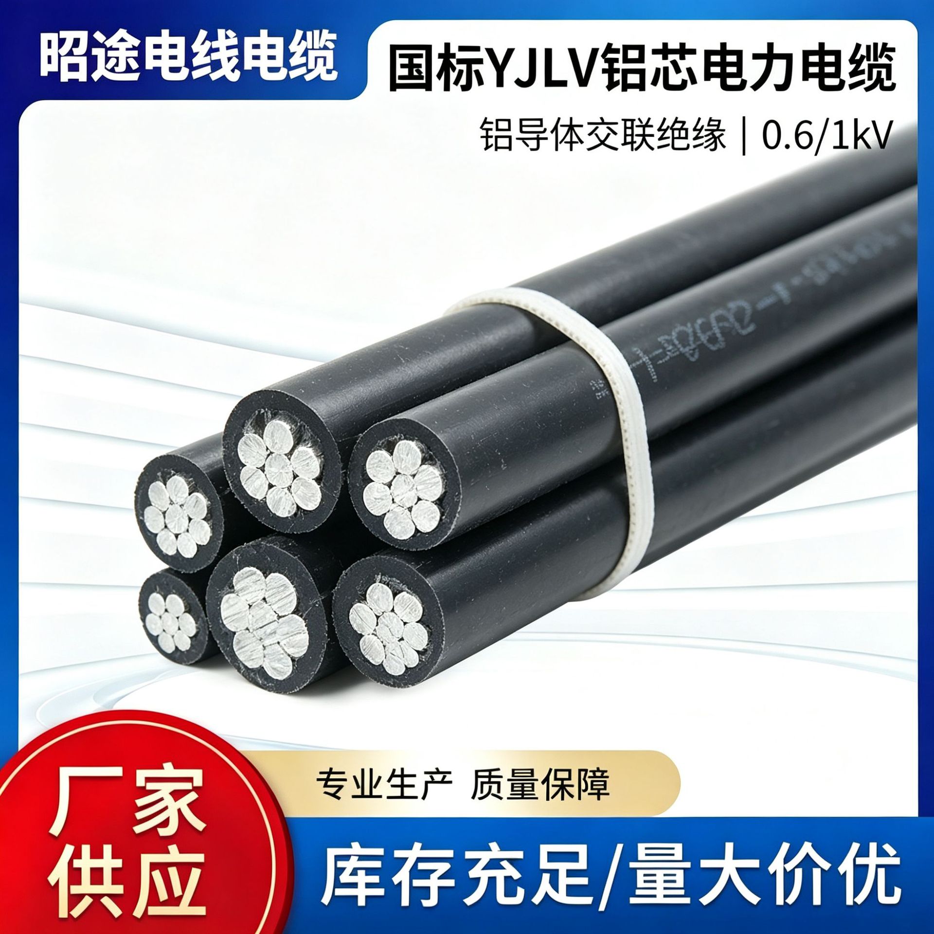 厂家直发可批发 国标JKLVJ五芯绞合集束导线 麻花架空线