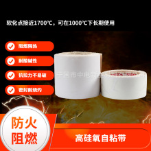 高硅氧背胶带防火高温布耐热缠绕带持久耐温1000度阻燃绝缘防烫带