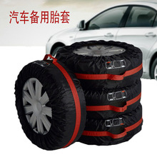 亞馬遜汽車輪胎收納袋雪地輪胎罩車輪輪胎罩 輪胎防塵罩 備胎罩