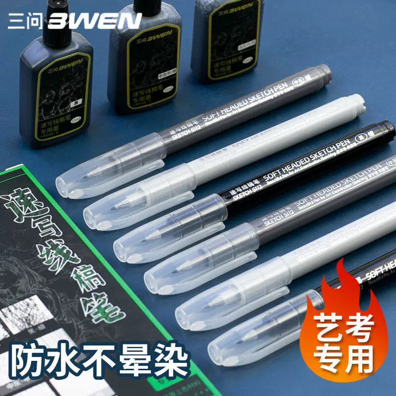 三问3WEN速写线稿笔秀丽笔急细小楷灰色防水秀丽笔美术专用勾线笔