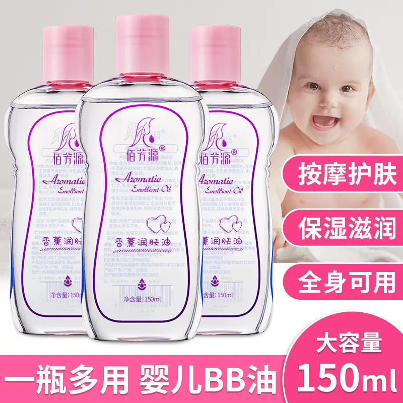 亲肤滋润BB油按摩油全身推拿开背润肤油婴儿宝宝保湿正品儿童精油